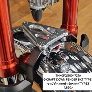 GCRAFT DOWN FENDER BKT TYPE3
